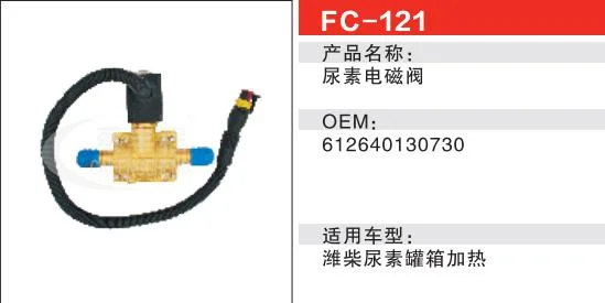 Urea Solenoid Valve for Weichai Urea Tank Heating 612640130730